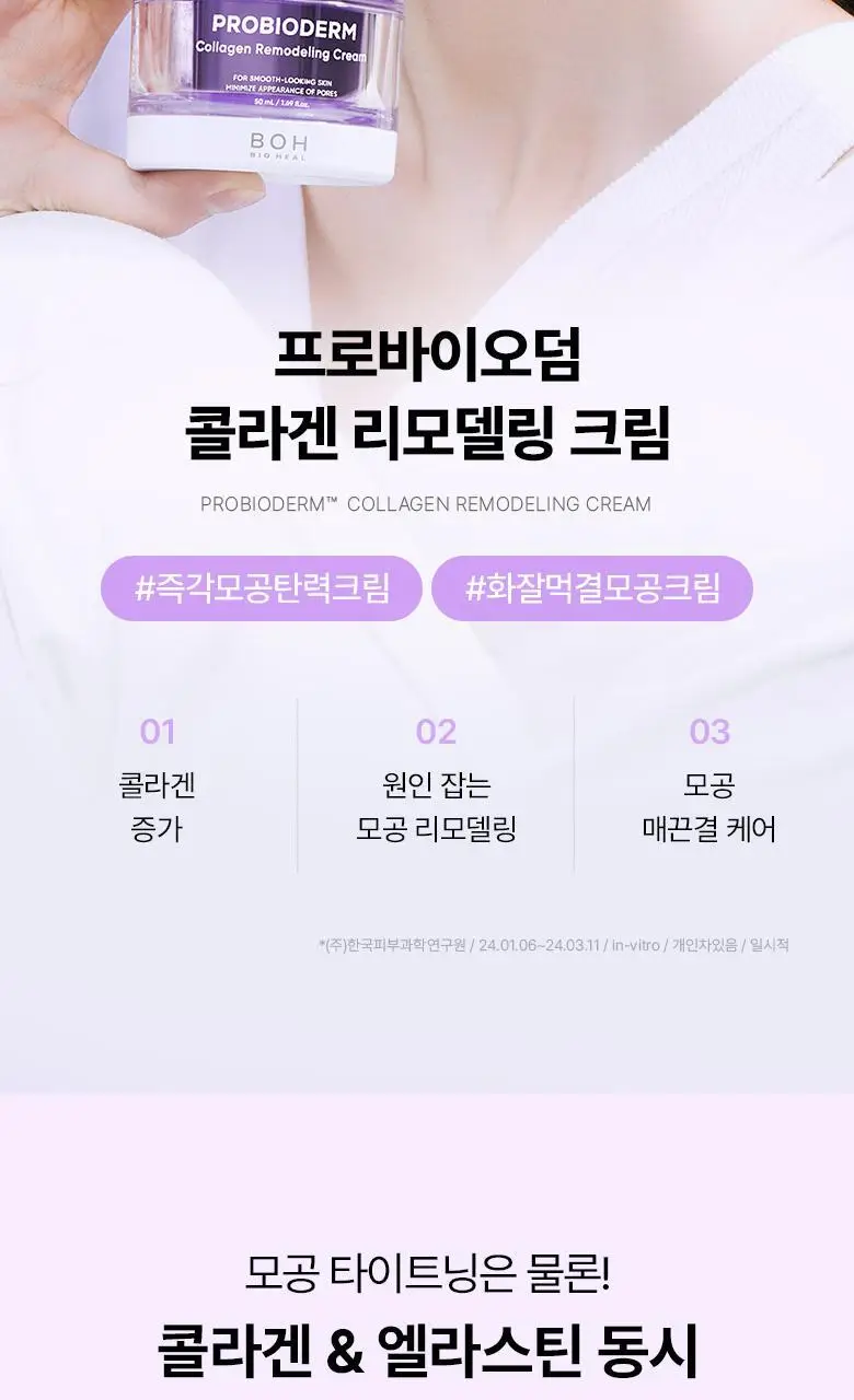[기프트세트] 바이오힐보 프로바이오덤 콜라겐 리모델링 스킨케어 3종 기획 상세페이지 27